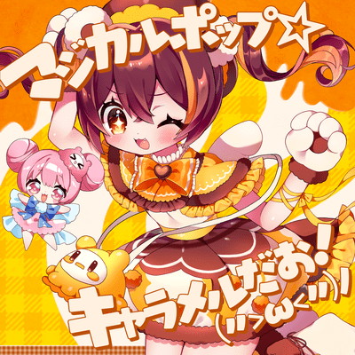 Magical Pop Caramel dao (feat. nemurihimep) Front Cover