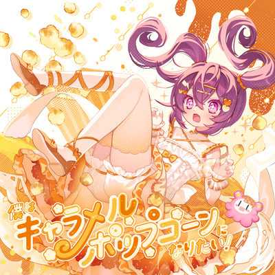 I want to be caramel popcorn! Front Cover