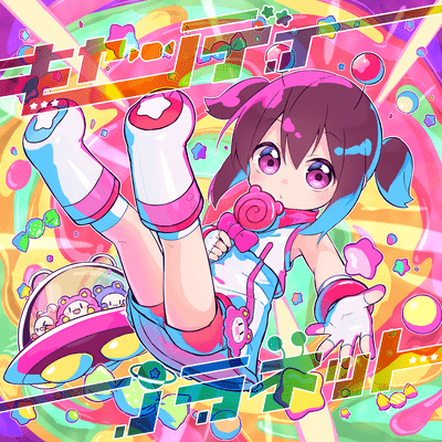 Candy Planet Front Cover