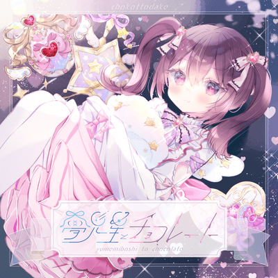 yumemiboshi to chocolate Front Cover
