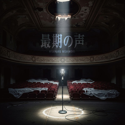 The Last Voice Front Cover