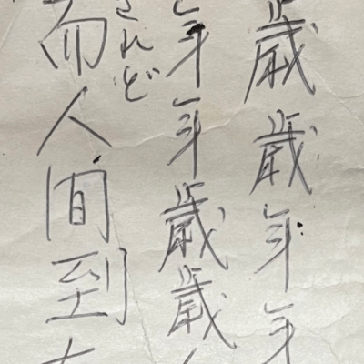 Nen Nen Sai Sai Front Cover