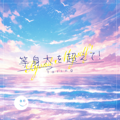 A Step Beyond Front Cover