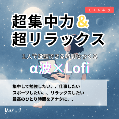 Starry Verse – Floating Lofi R&B With Voice (Ver1)のジャケット写真
