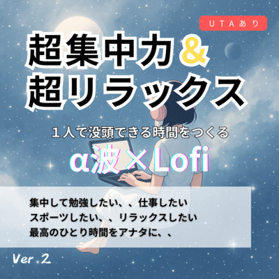 Starry Verse – Floating Lofi R&B With Voice (Ver2)のジャケット写真