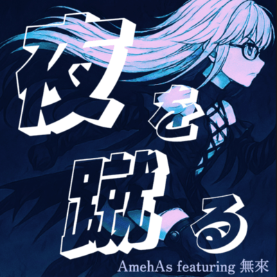 Kick the night (feat. Nakuru) Front Cover