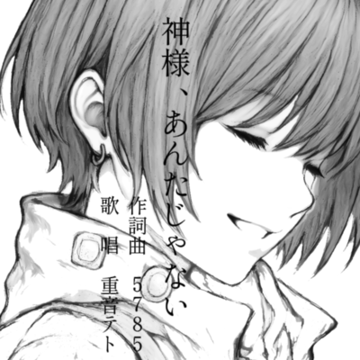 kamisama antajyanai (feat. KASANE TETO) Front Cover