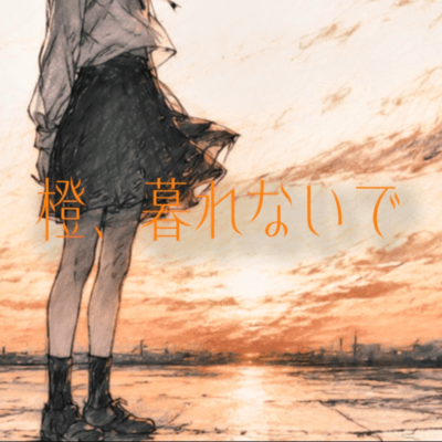 daidai kurenaide (feat. Chis-A) Front Cover