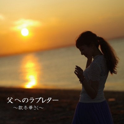 Love letter to father Front Cover