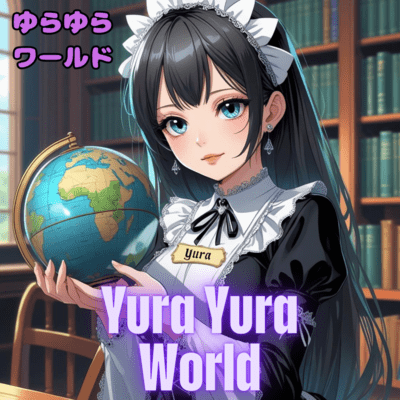 ゆらゆらワールドのジャケット写真