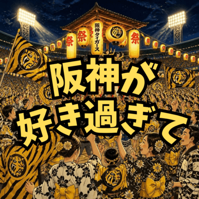 I love Hanshin so much Front Cover