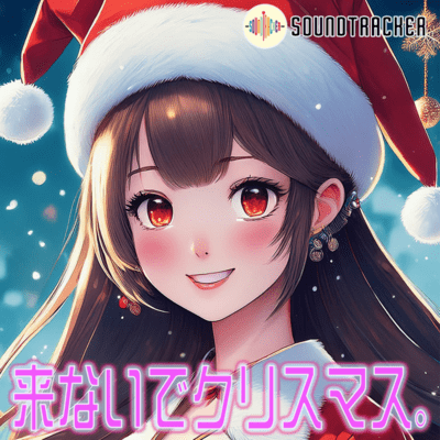 Don't come Christmas Front Cover