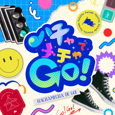 ハチャメチャでGo!のジャケット写真