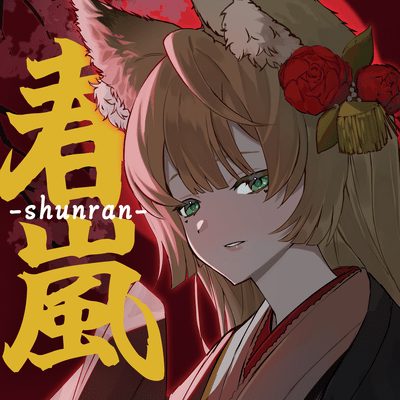 Shunran Front Cover