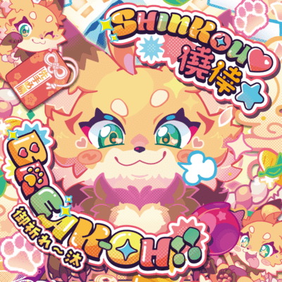 SHINKOU_GYOUKOU_BREAKOH!! Front Cover