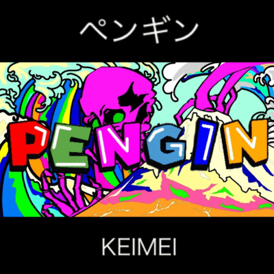 PENGIN (Demo ver.) Front Cover