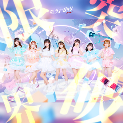 Genkaitoppa FLY!! Front Cover