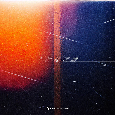 Heikoisenriron Front Cover