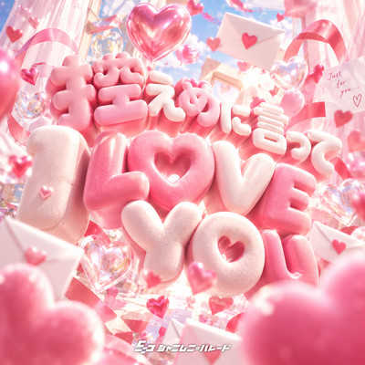 Hikaemeni Itte I LOVE YOU Front Cover