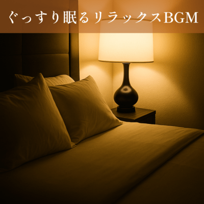 Deep Sleep - Healing BGM for Relaxation, Serotonin Boost & Falling Asleep Fast Front Cover