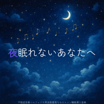 To Those Who Cant Sleep at Night Insomnia Relief Solfeggio Frequencies Falling Asleep Serotonin Sleep Inducing Music Nature Sounds Waves Rain River Ocean Front Cover