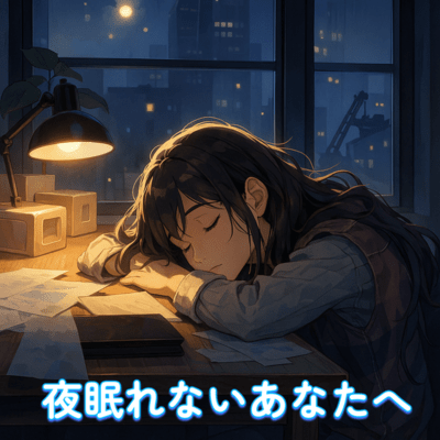 For Those Who Can't Sleep at Night Front Cover