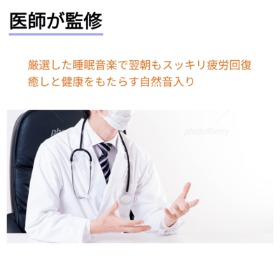 医師が監修厳選した睡眠音楽で翌朝もスッキリ疲労回復 癒しと健康をもたらす自然音入りのジャケット写真