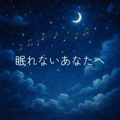 For those who can't sleep: DeepSleep's recommended sleep music Front Cover