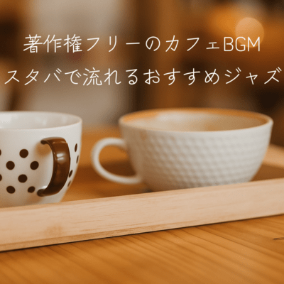Copyright-free cafe background music Recommended jazz music played at Starbucks Front Cover