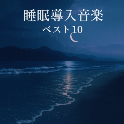Top 10 Sleep Music Front Cover
