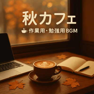 Autumn Cafe BGM for work and study Front Cover