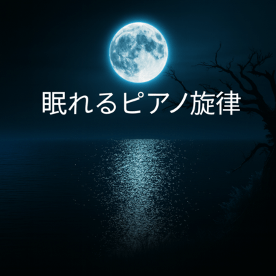 Healing Sleep Induction Front Cover