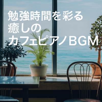 Healing Cafe Piano BGM for Study Time Front Cover