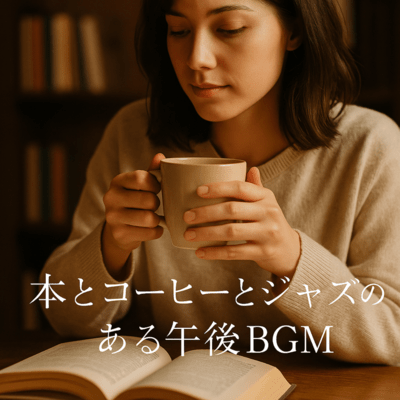Books, Coffee, and Jazz Afternoon BGM Front Cover