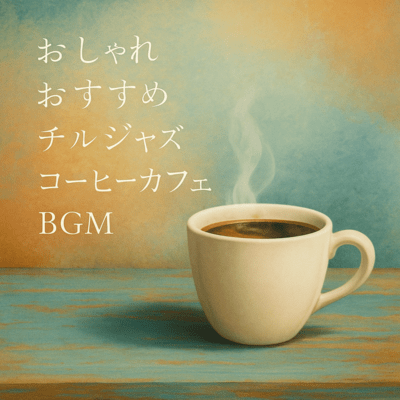 Stylish and recommended chill jazz coffee cafe background music Front Cover