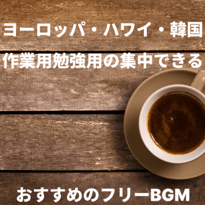 Europe, Hawaii, Korea Focus & Study Free Recommended BGM Front Cover