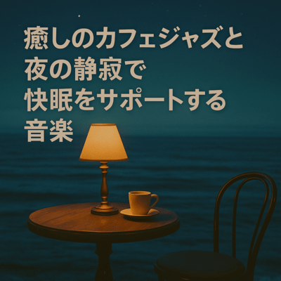 Café Jazz & Night Silence Music for Relaxing Sleep Front Cover