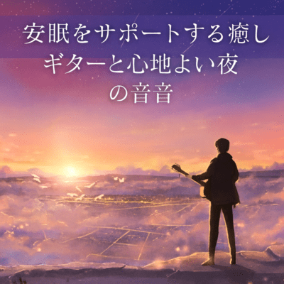 Healing Guitar & Relaxing Night Sounds for Sleep Front Cover