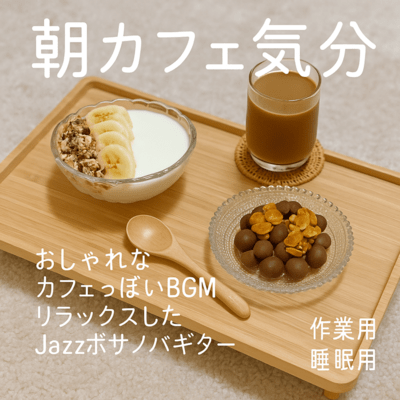 Morning Café Mood Stylish Café-Style BGM Relaxed Jazz Bossa Nova Guitar For Work For Sleep Front Cover