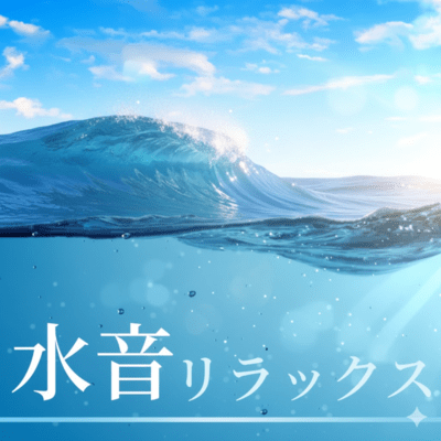 Relaxing Water Sounds for Sleep Front Cover