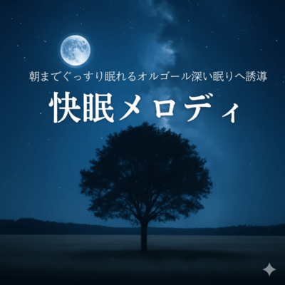 Music Box for Deep Sleep - Relaxing Melody to Guide You into Restful Sleep Until Morning Front Cover
