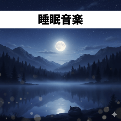 Sleep Music Front Cover