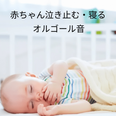 Highly Effective Music Box Lullaby - Stop Crying & Sleep Music for Babies, Newborns, Infants, and Toddlers Front Cover