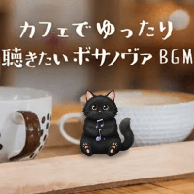 Bossa Nova BGM You Want to Listen to Relaxing in a Café Front Cover