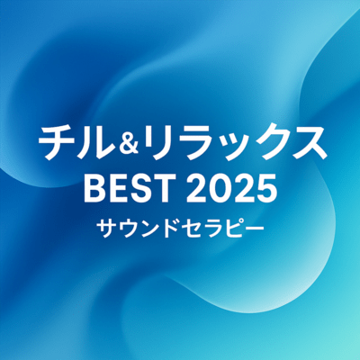 Chill & Relax Best 2025 - Sound Therapy Front Cover