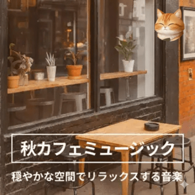 Autumn Café Music - Relaxing Sounds for a Calm and Cozy Atmosphere Front Cover
