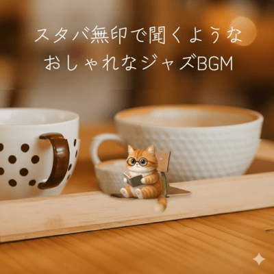 Stylish Jazz BGM Like Starbucks or MUJI Front Cover