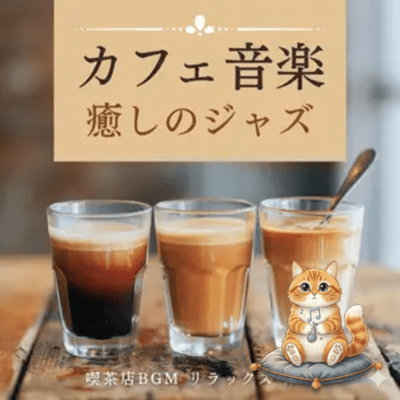 Café Healing Jazz - Emotional Piano & Guitar BGM for Relaxing Work Time Front Cover