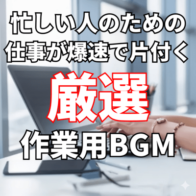 Ultimate Work BGM for Busy People - Supercharged Productivity Sound Front Cover
