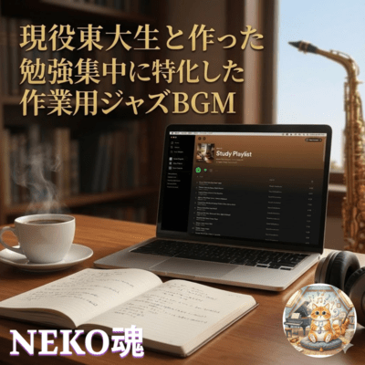 Study-Focused Work Jazz BGM Created with an Active University of Tokyo Student Front Cover